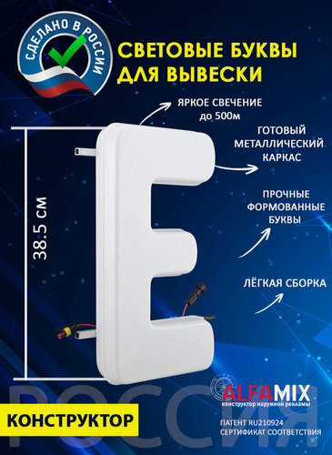 Изображение товара Cветодиодная вывеска / Объемная буква для световой рекламы Е