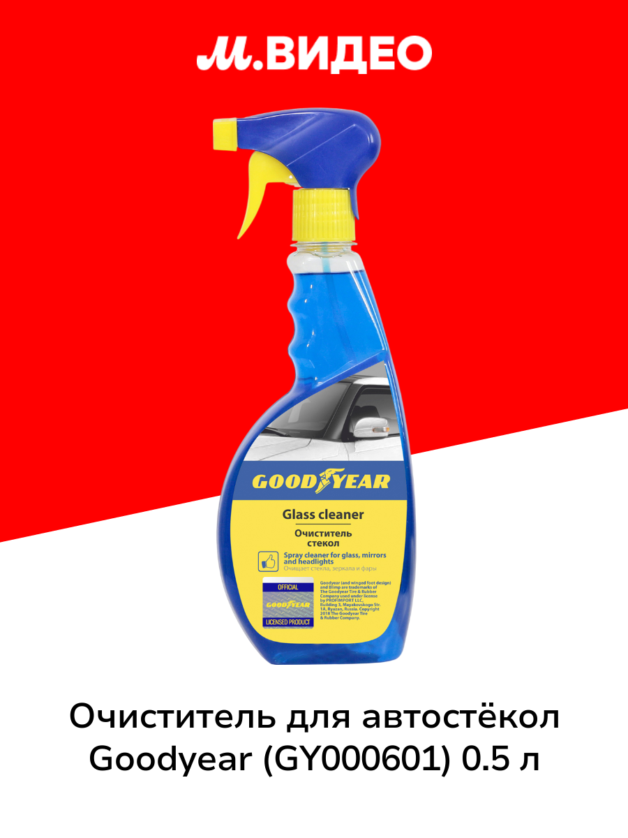 Очиститель для автостёкол Goodyear (GY000601) 0.5 л