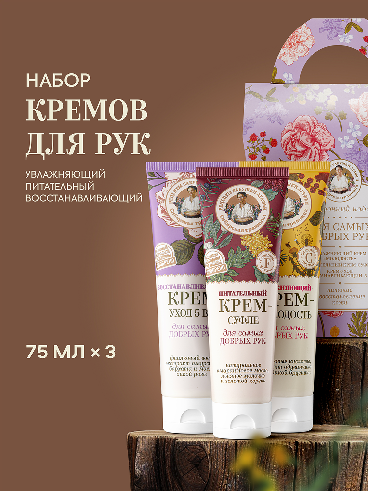 Подарочный набор Рецепты Бабушки Агафьи 