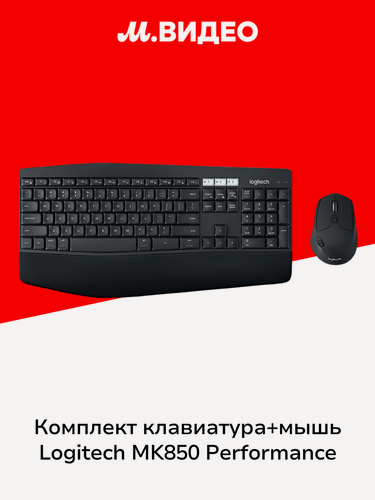 Изображение товара Комплект клавиатура+мышь Logitech MK850 Performance (русская раскладка)