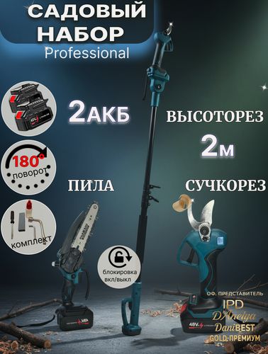 Изображение товара Секатор аккумуляторный садовый, цепная пила, высоторез телескопический штангой