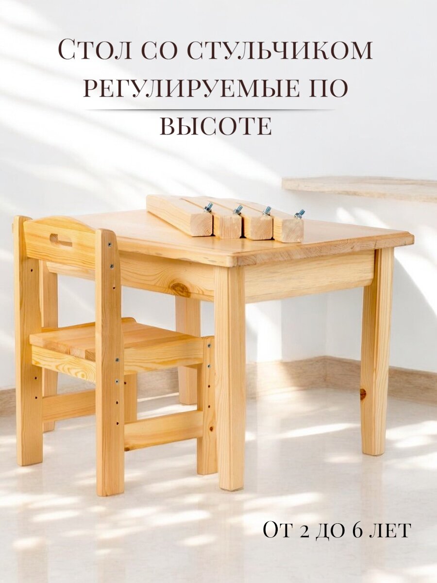 Набор стол со стульчиком регулируемый от 2 до 6 лет "Мебель для дошколят"