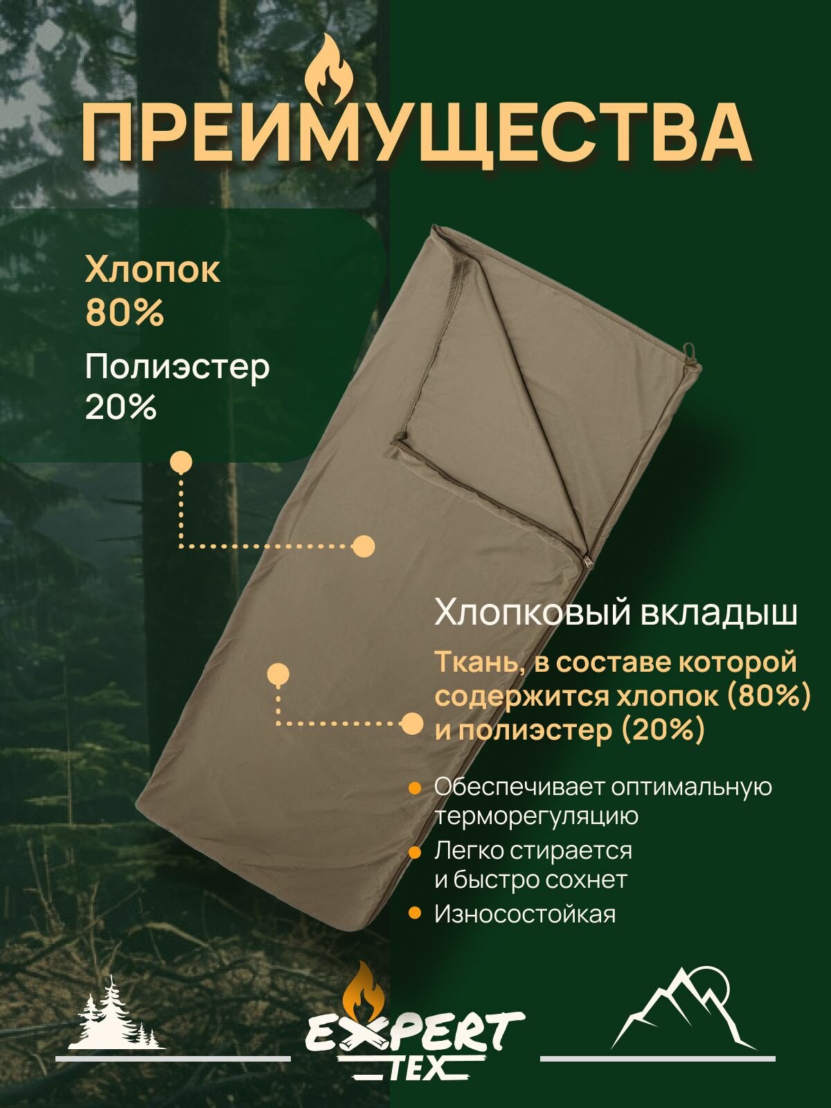 Вкладыш хлопковый в спальный мешок, Expert-Tex — фото 1