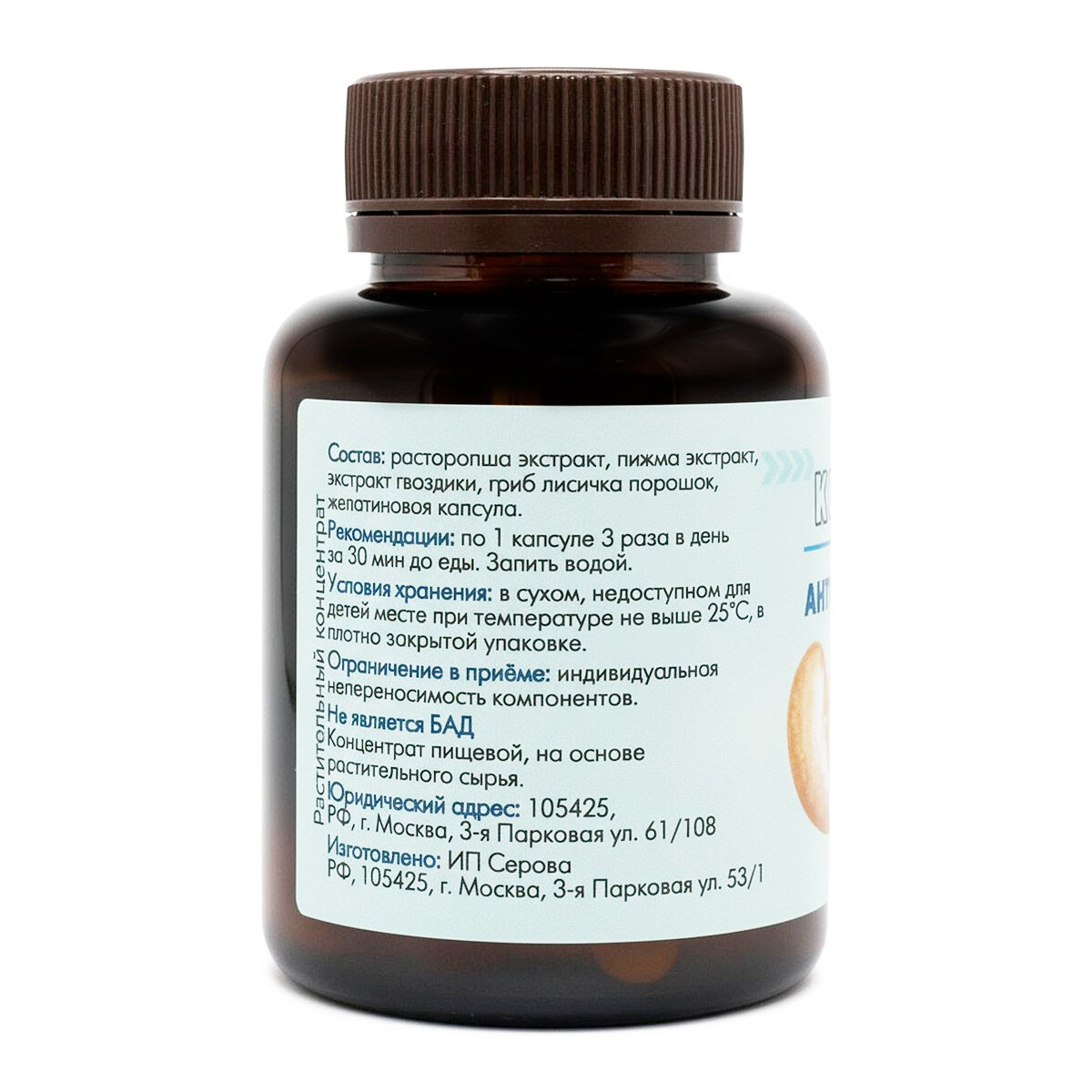 Антипаразитарный комплекс 60 капсул — фото 1