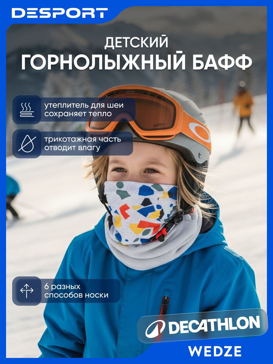 Бафф для детей