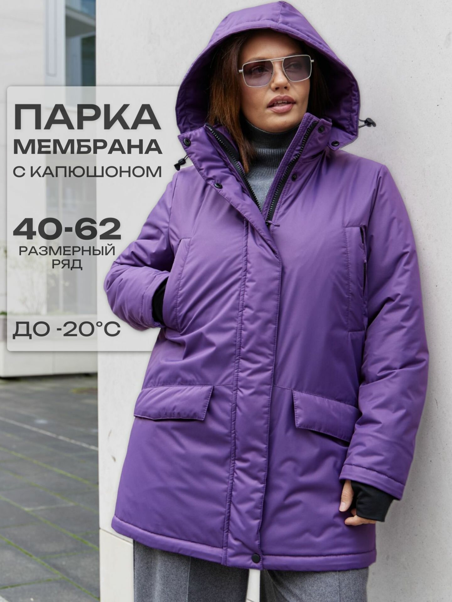 Парка Бисер Осень-зима 2025 размер 88-92/170-176 фиолетовый