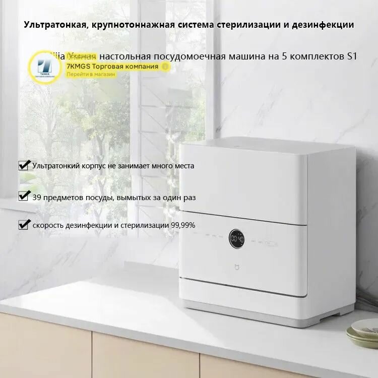 Xiaomi Посудомоечная машина JxcYPxBY, белый