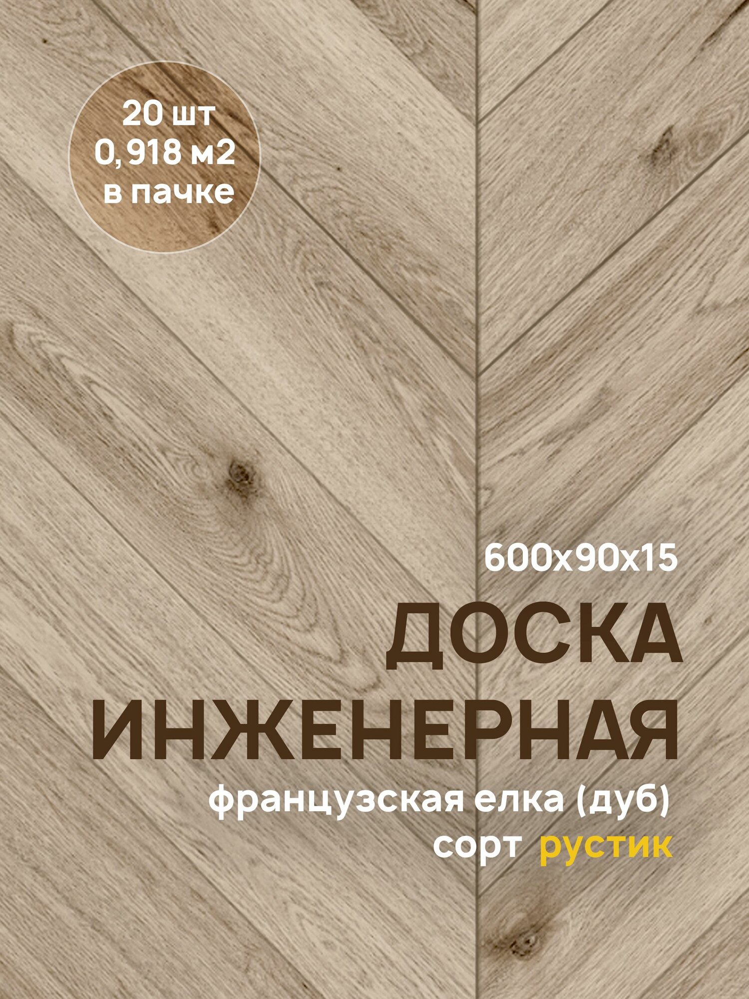 Двуслойная инженерная доска 