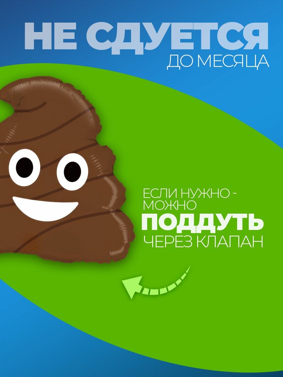 Фольгированный шар воздушный Какашка — фото 1