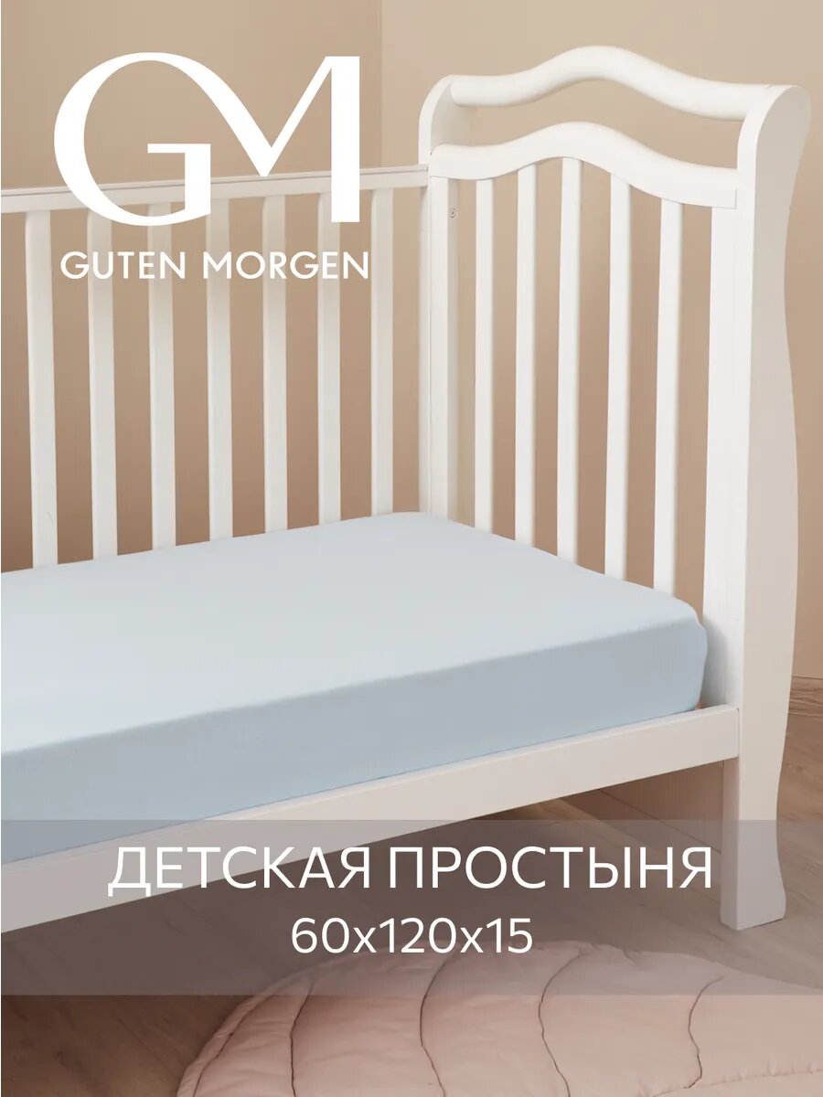 Детская простынь Guten Morgen 120x60 см на резинке гипоаллергенная голубая