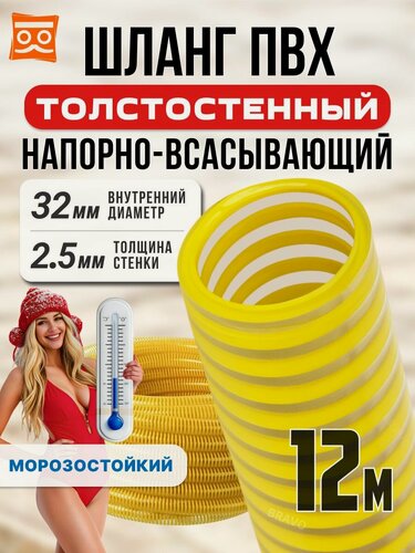 Изображение товара Напорно всасывающий шланг для дренажного насоса 32мм, 12 метров, ПВХ, армированный, морозостойкий