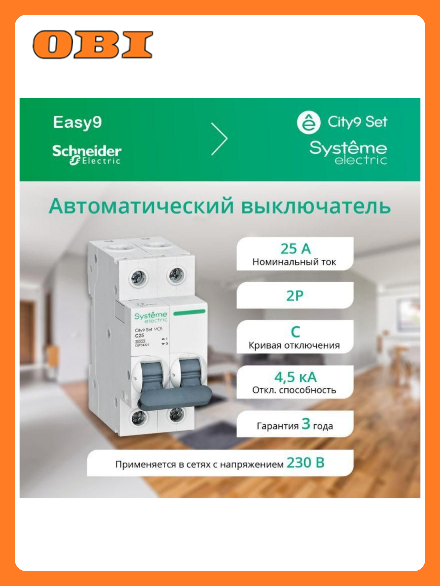 Выключатель автоматический модульный 2п C 25А 4.5кА City9 Set 230В SE C9F34225