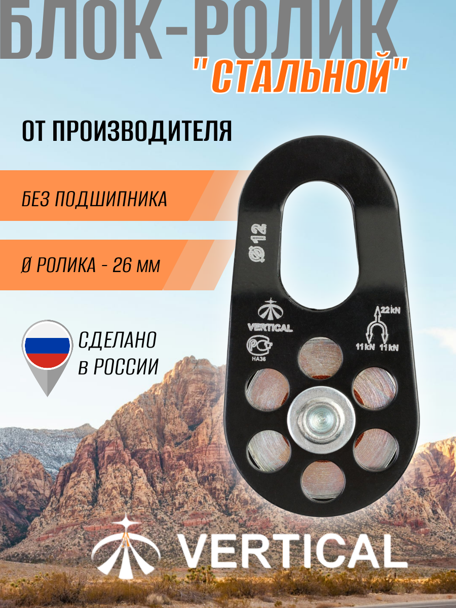 Ver 0401 Блок-ролик стальной без подшипника. Вертикаль Vertical