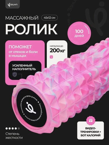 Изображение товара Массажный ролик VINP 45х12 см, МФР валик для спины и тела, средней жесткости