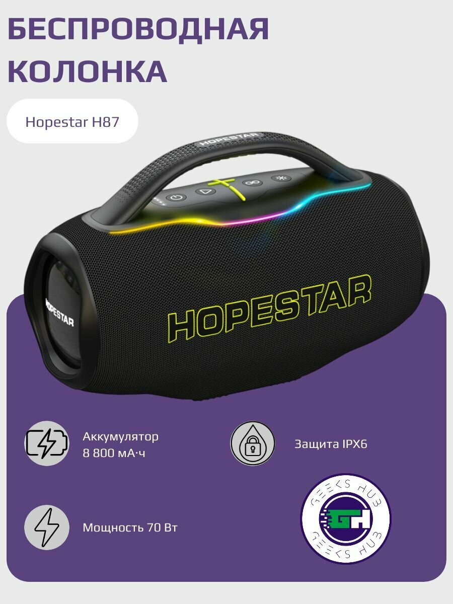 Беспроводная портативная колонка Hopestar H87, мощность 70 Вт, черная
