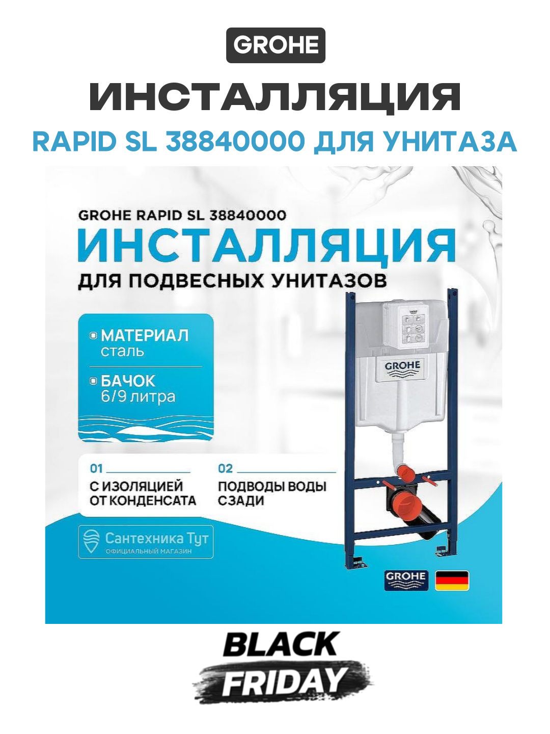 Инсталляция Grohe Rapid SL 38840000 для унитаза без клавиши для подвесных унитазов