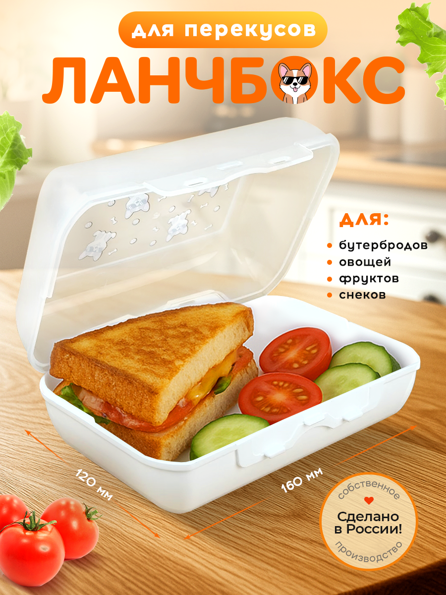 Ланч-бокс Корги с крышкой, контейнер для бутербродов, цвет белый