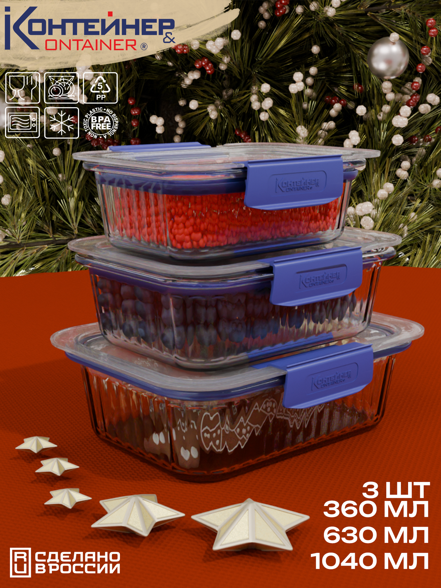 Набор стеклянных контейнеров для еды Контейнер&Container, 3 шт, 1040 мл, 630 мл, 370 мл
