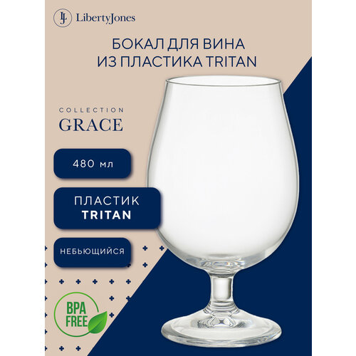 фото Бокал для вина grace 480 мл из пластика tritan от liberty jones lj0000360