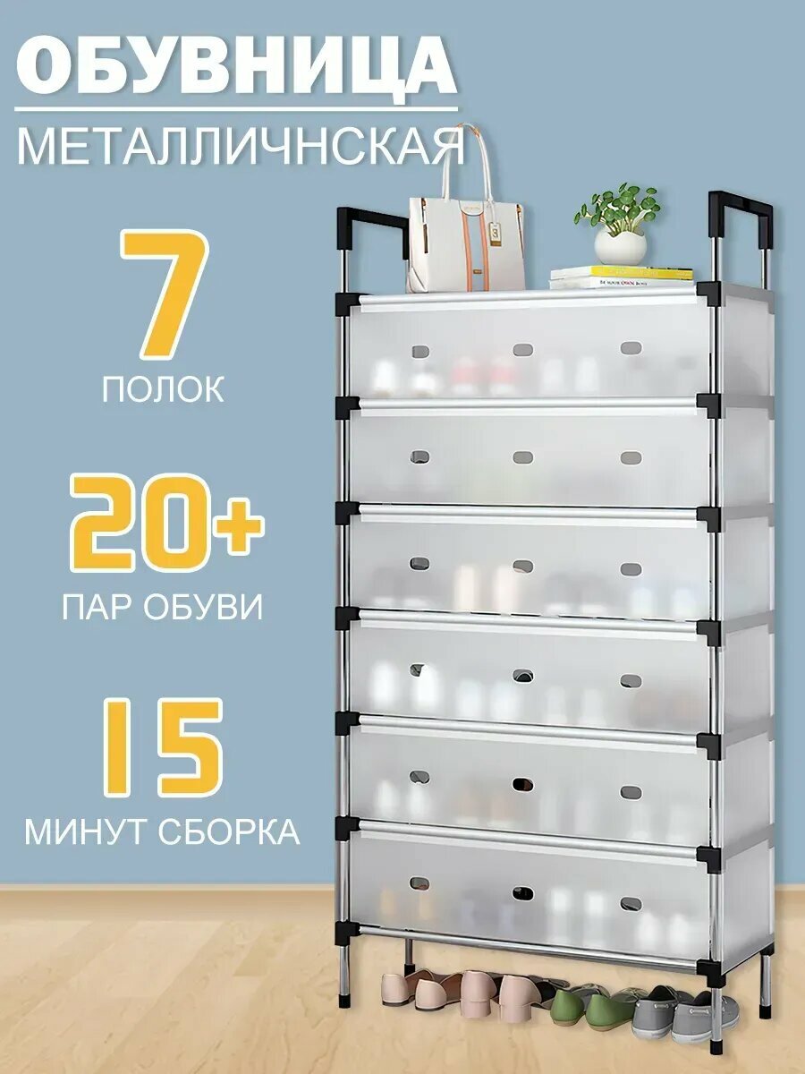 Многофункциональная этажерка 3-в-1: вешалка для одежды, шкаф для обув, обувница, полка 7 этаж