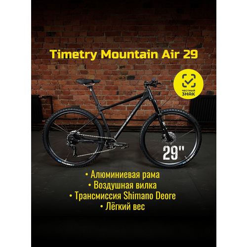 Велосипед горный взрослый Timetry Mountain Air 29, цвет - черный, гидравлические тормоза, рама 17 - на рост 167-185 см. 10 скоростей