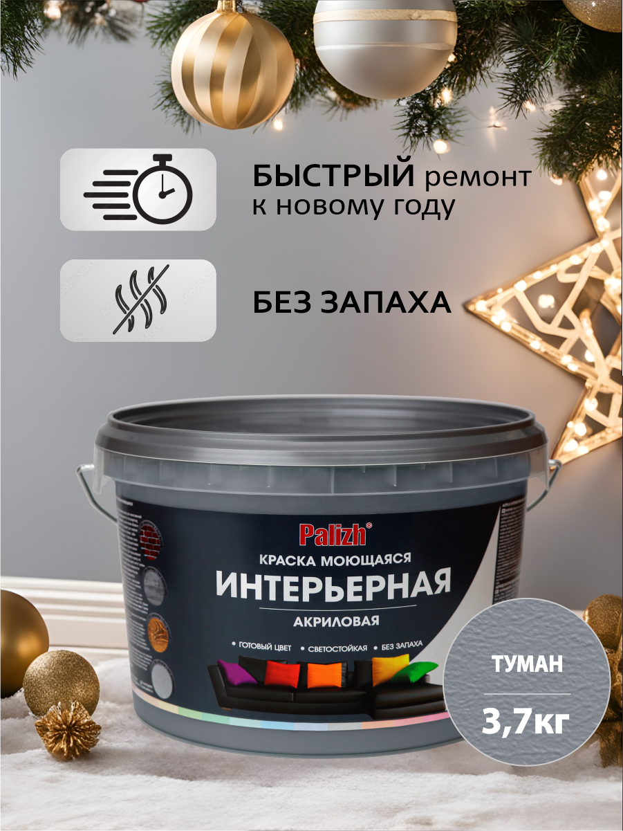 Краска для стен обоев потолков акриловая моющаяся матовая без запаха Palizh 37 кг серый туман RAL 7000