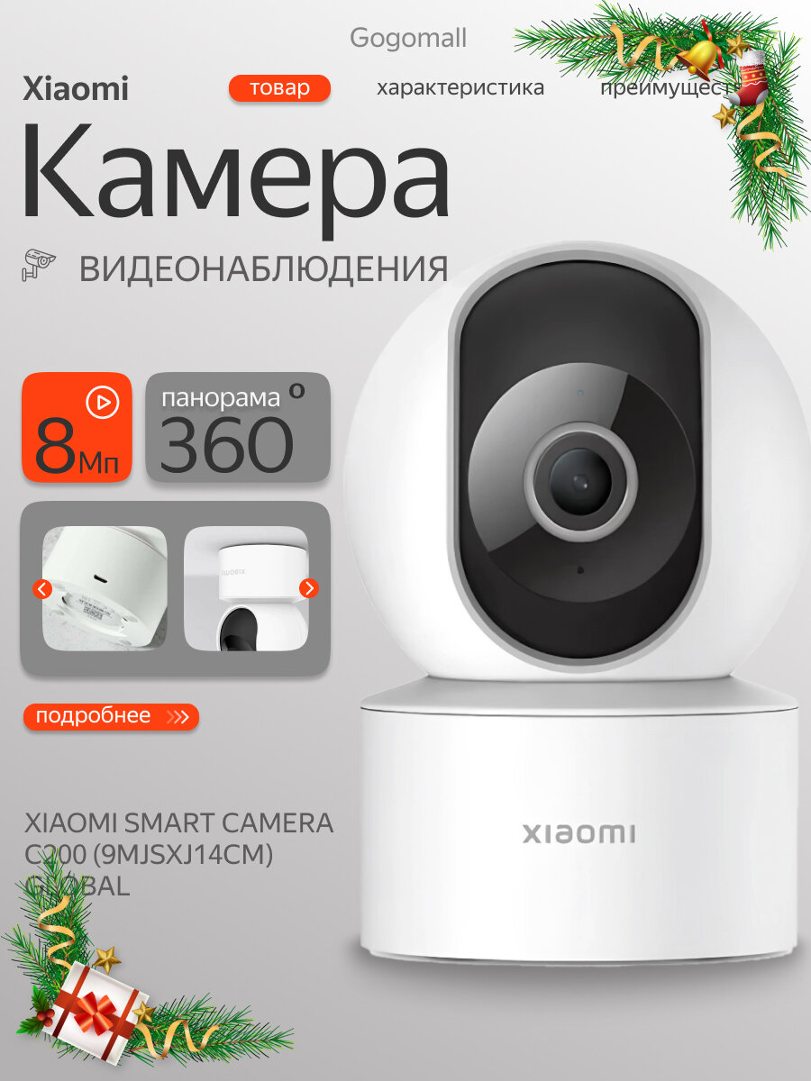 IP-камера видеонаблюдения Xiaomi Smart Camera C200 (9MJSXJ14CM) Global белый