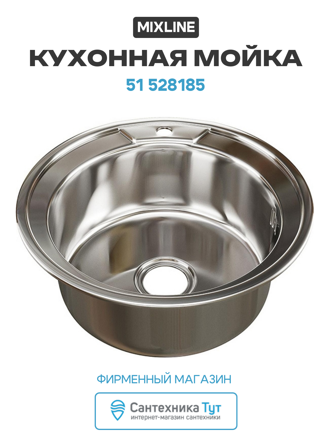 Кухонная мойка Mixline 51 528185 цвет Хром качество и надежность