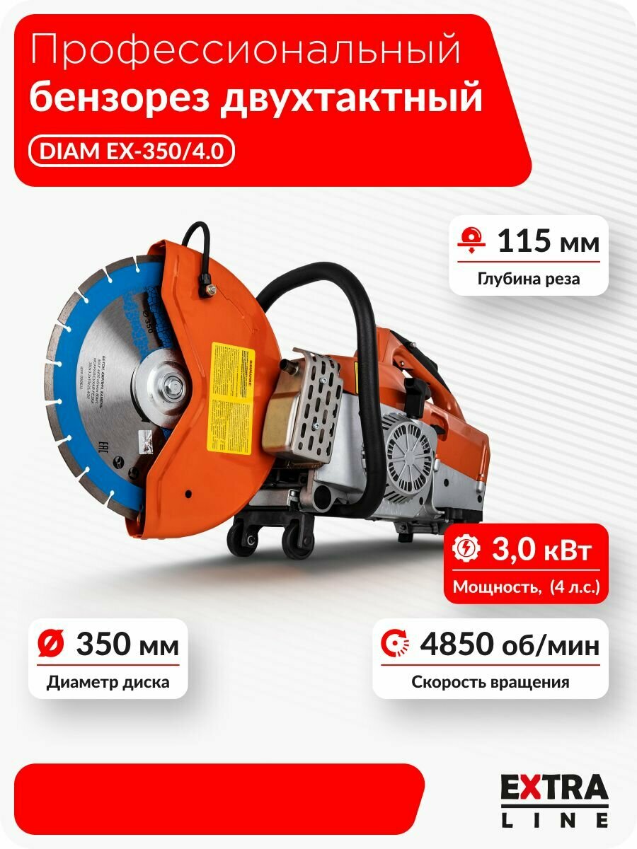 Бензорез "DIAM EX-350/40"
