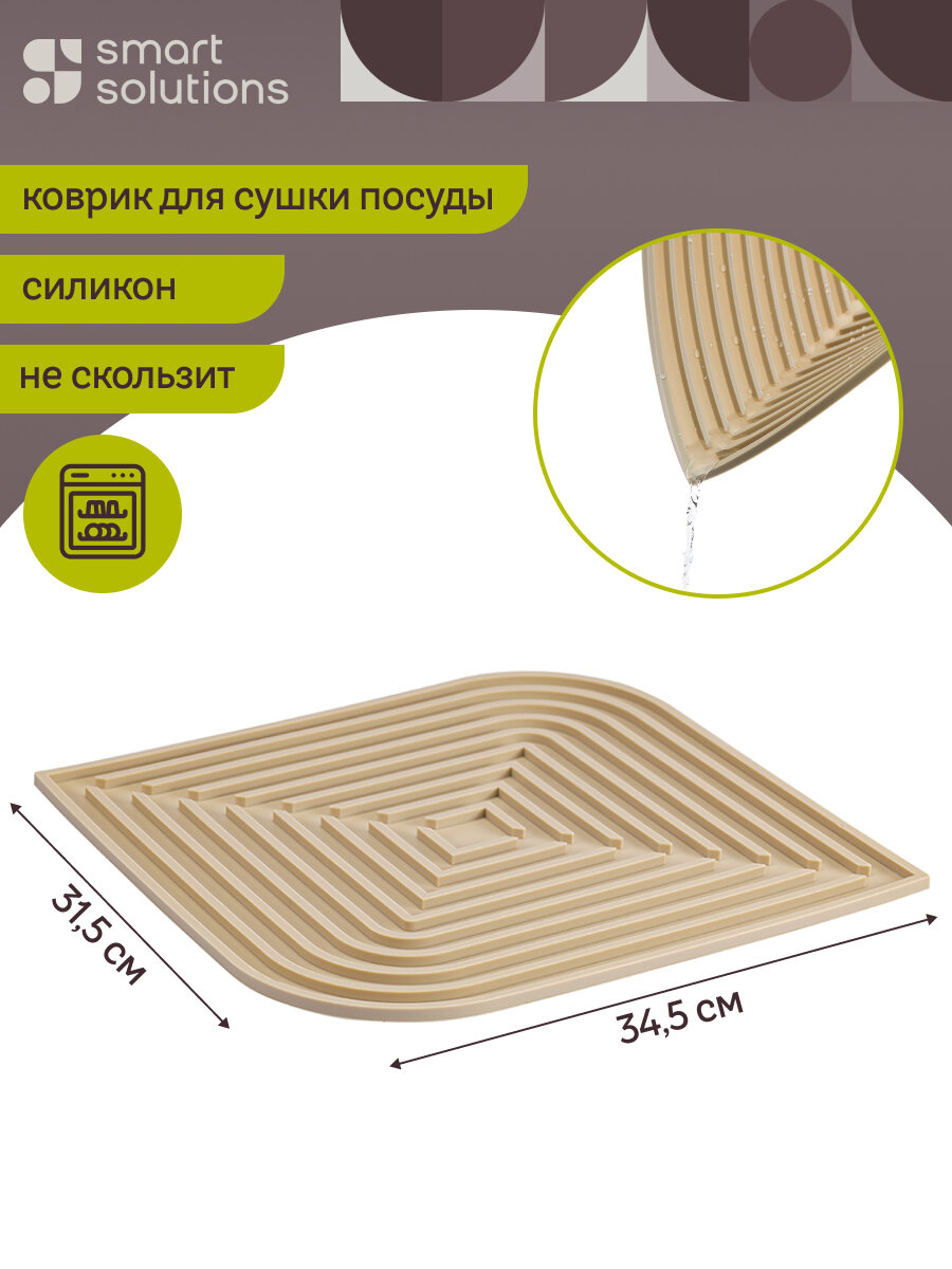 Коврик для сушки посуды Dry Flex 34,5х31,5 см сушилка для кухни силиконовая Smart Solutions SS000088