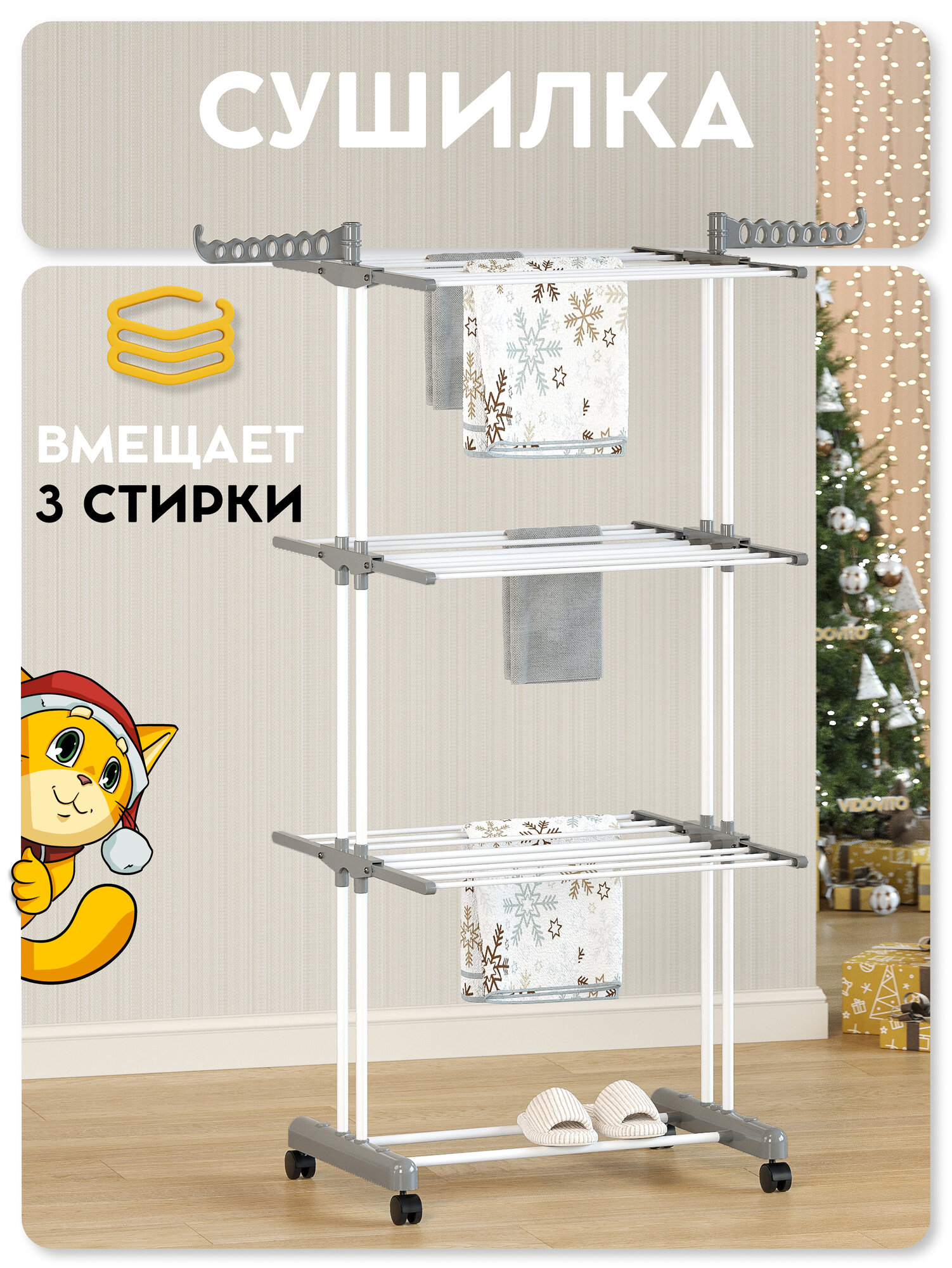 Сушилка для белья напольная на колесиках Vidovito складная вертикальная 3 полки 170х77х65 см серая промо G54BH6ND
