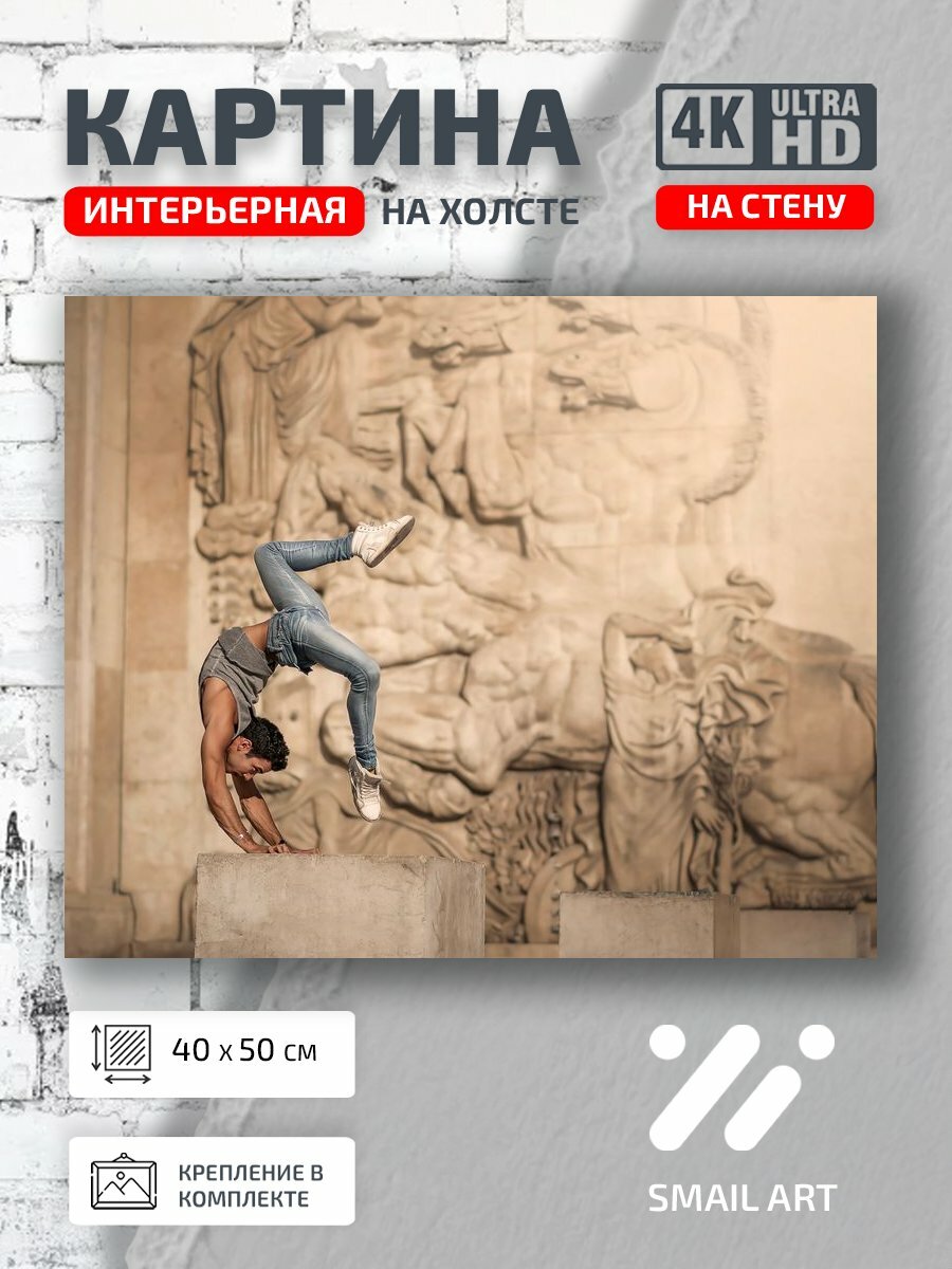Картина на холсте интерьерная 40 на 50 на стену Изгиб Mood для кабинета атмосфера интерьер