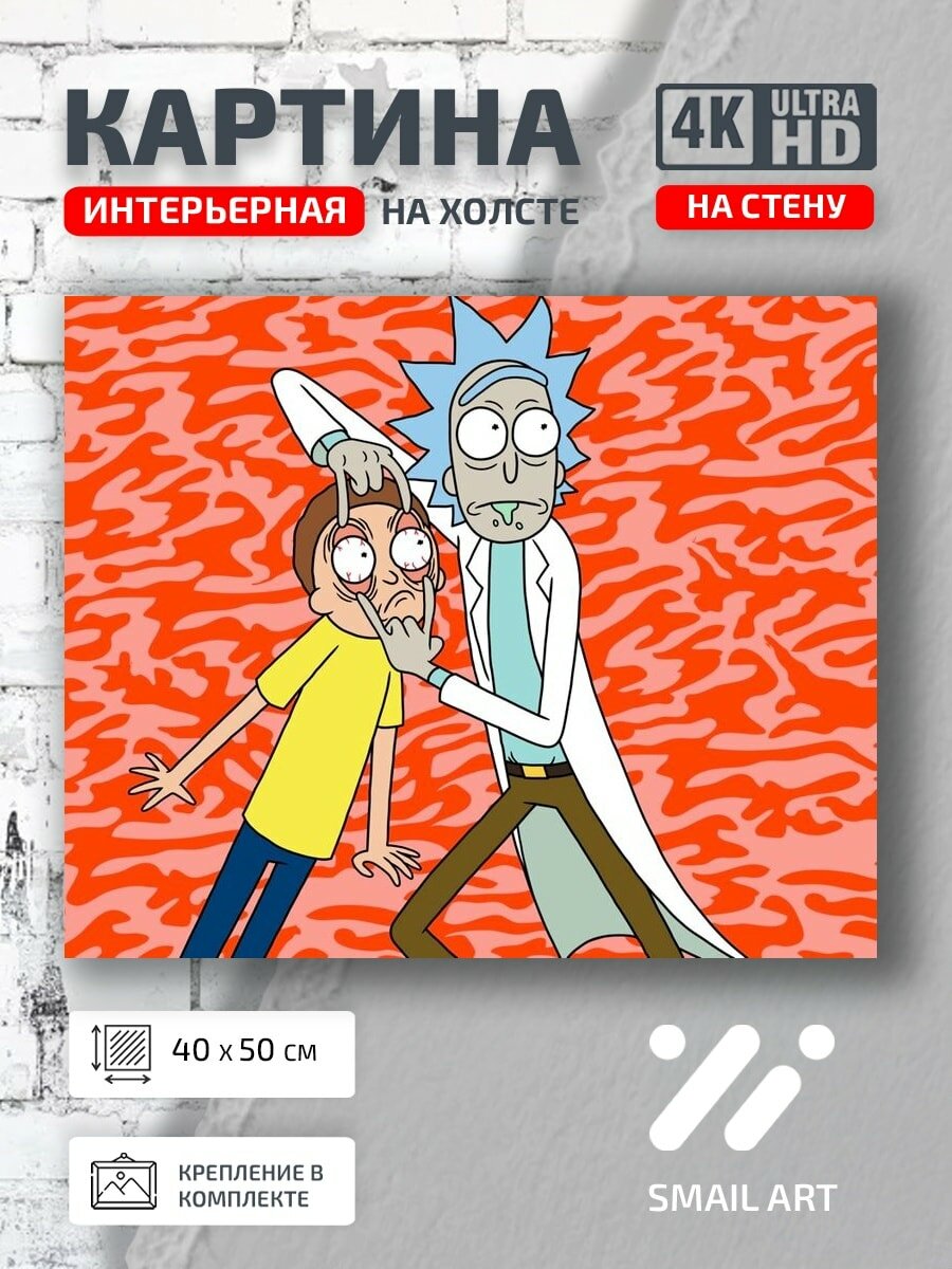 Картина на холсте интерьерная 40 на 50 на стену Морти Смит для кабинета атмосфера
