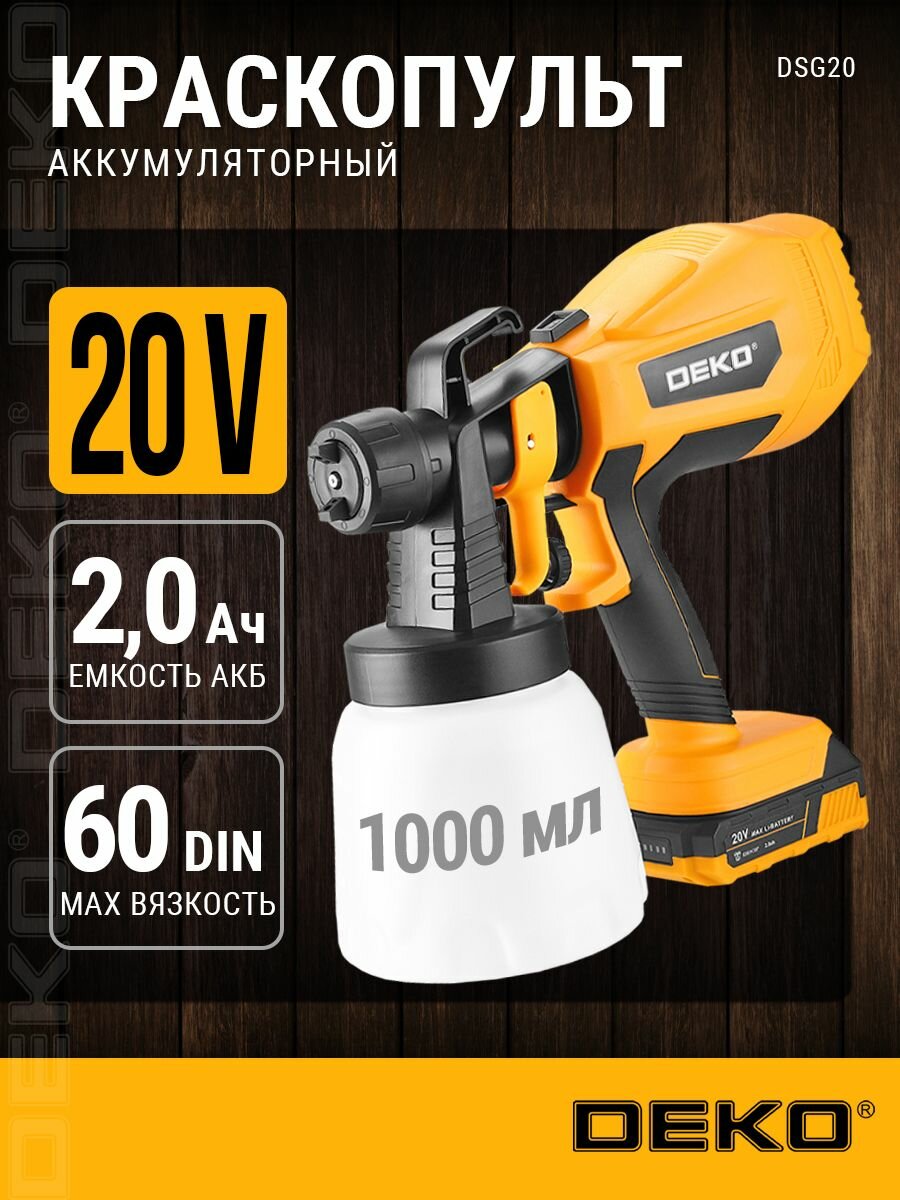 Краскопульт DEKO DSG20 аккумуляторный Li-Ion 900Вт 1х2.0 Ач