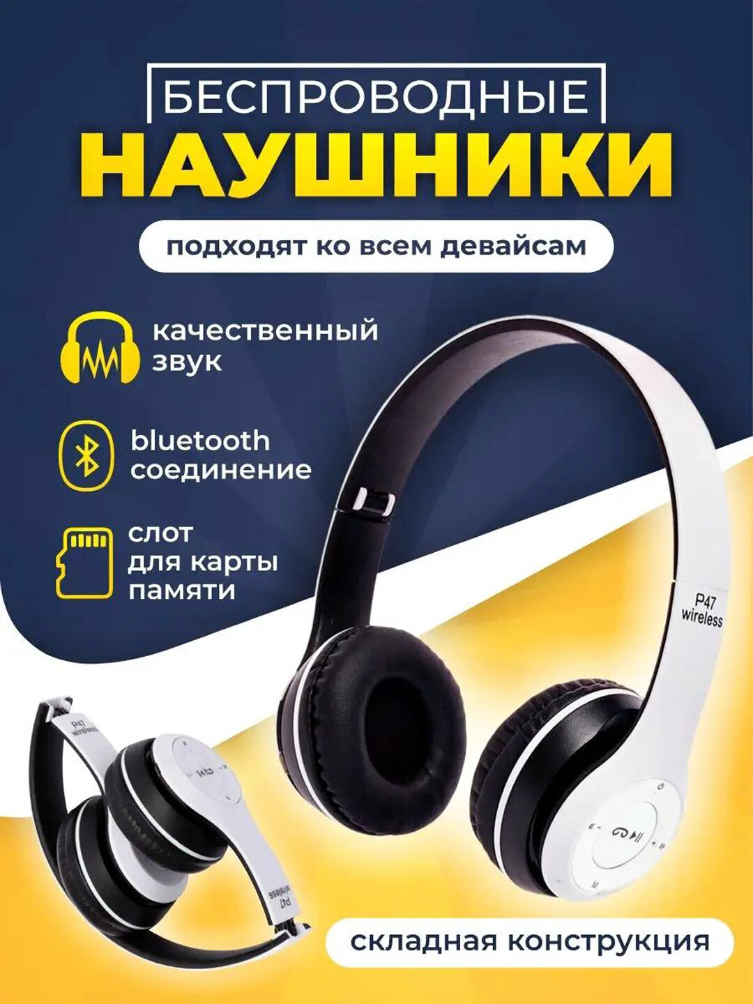 Беспроводные наушники Savdo P47, накладные, Bluetooth 5.0, до 6 часов работы