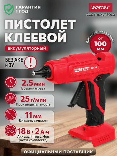 Изображение товара Клеевой пистолет аккумуляторный WORTEX CGG 1118 XLT SOLO 1334528 11мм, без АКБ и ЗУ, со стержнями