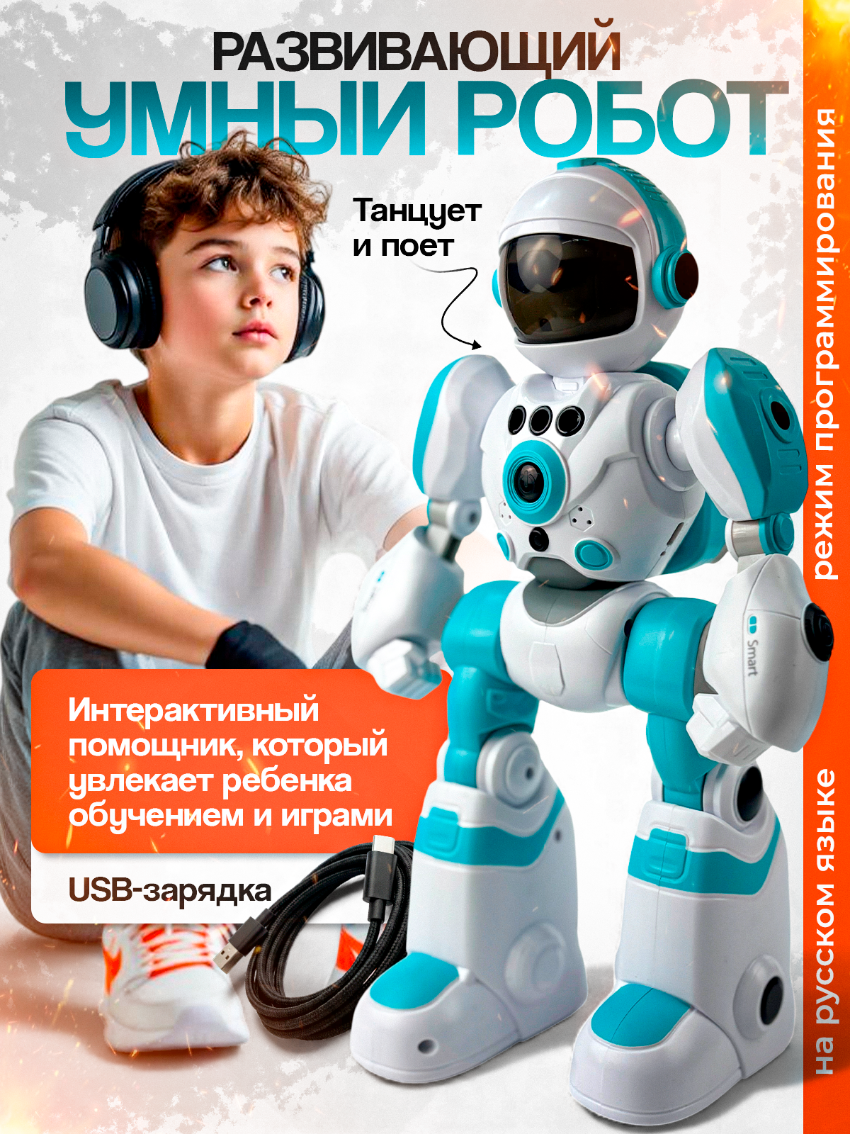 Интерактивный робот программируемый с пультом управления звук и свет