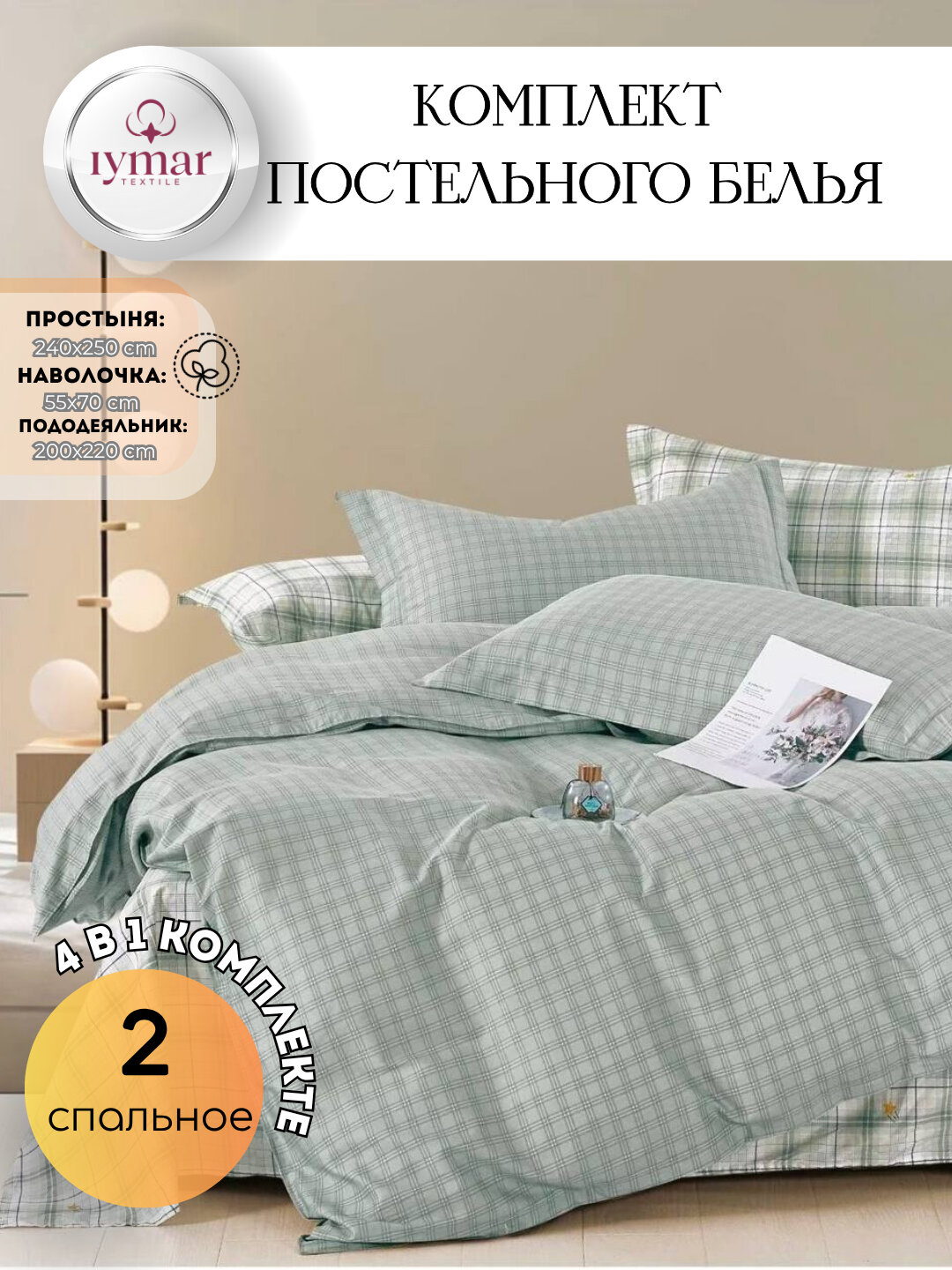 Постельное бельё "Super Satin", 2-спальная, европростыня, комплект