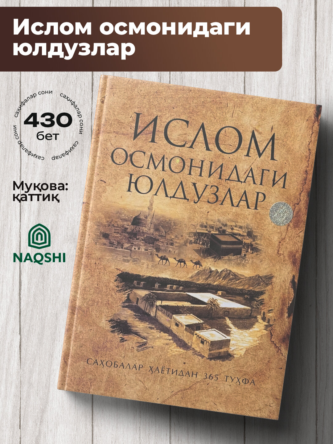 Ислом Осмондаги Юлдуздар, Саҳобалар Ҳаётидан 365 Туҳфа