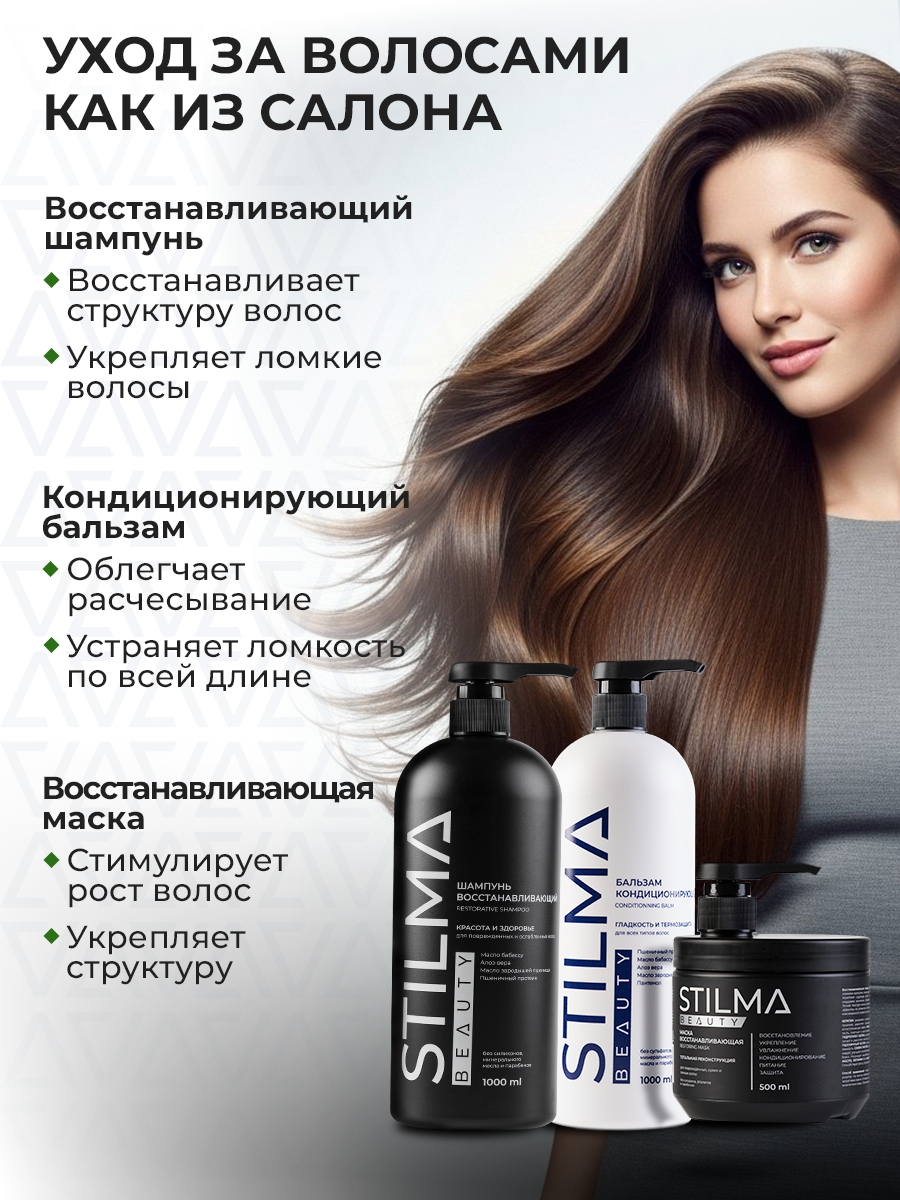 Восстанавливающий шампунь для волос, бальзам и маска — фото 1