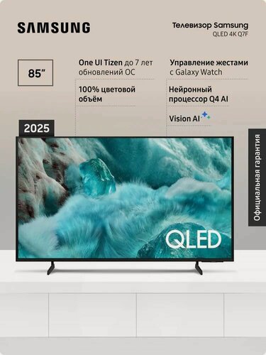 Изображение товара Телевизор QLED Samsung QE85Q7FAAUXRU (2025)