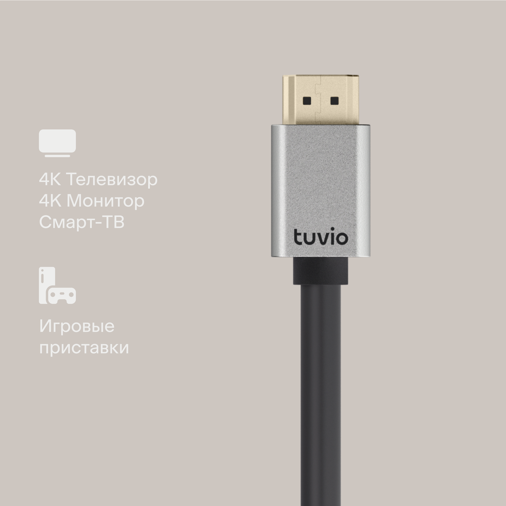 Кабель Tuvio, HDMI 2.0, темно-серый, позолоченные контакты, 1 шт — фото 1