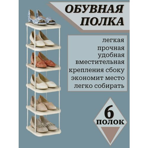 Многоуровневая узкая высокая обувница в прихожую этажерка для обуви в шкаф
