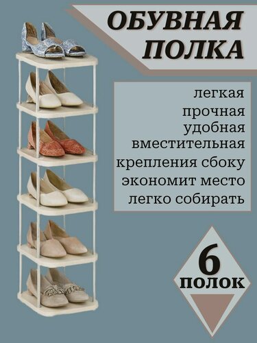 Изображение товара Многоуровневая узкая высокая обувница в прихожую этажерка для обуви в шкаф