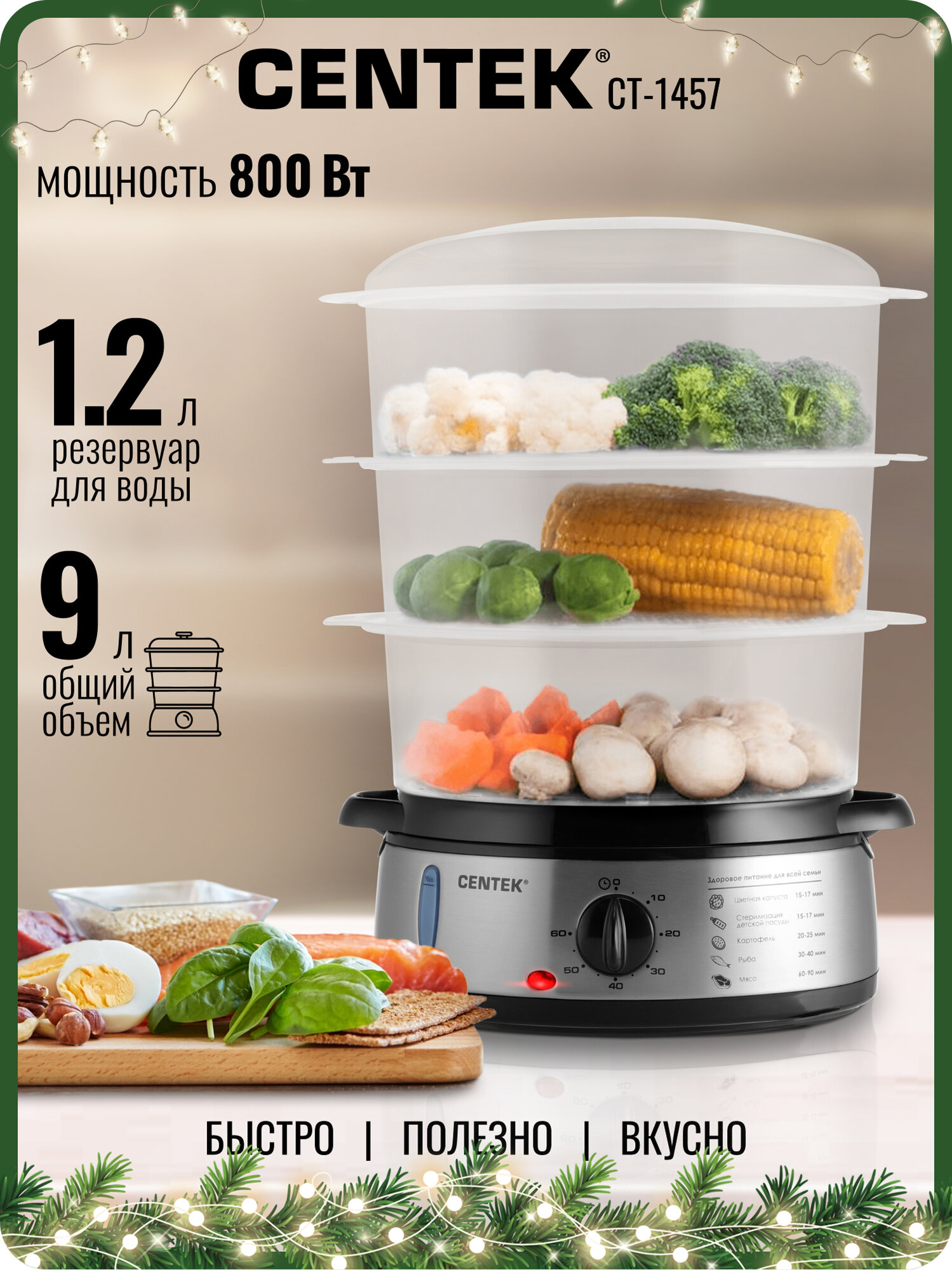Пароварка электрическая Centek CT-1457 объем 9л мощность 800Вт 3 яруса чаша для риса долив воды компактная