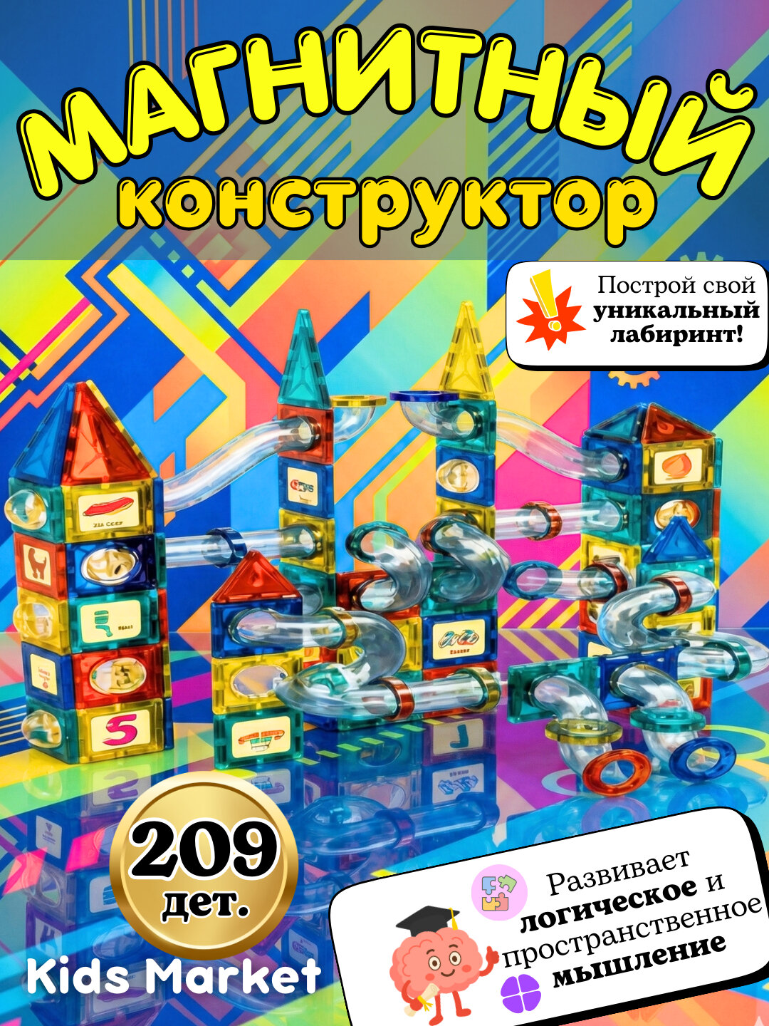 Магнитный конструктор, головоломка для детей, творческий набор