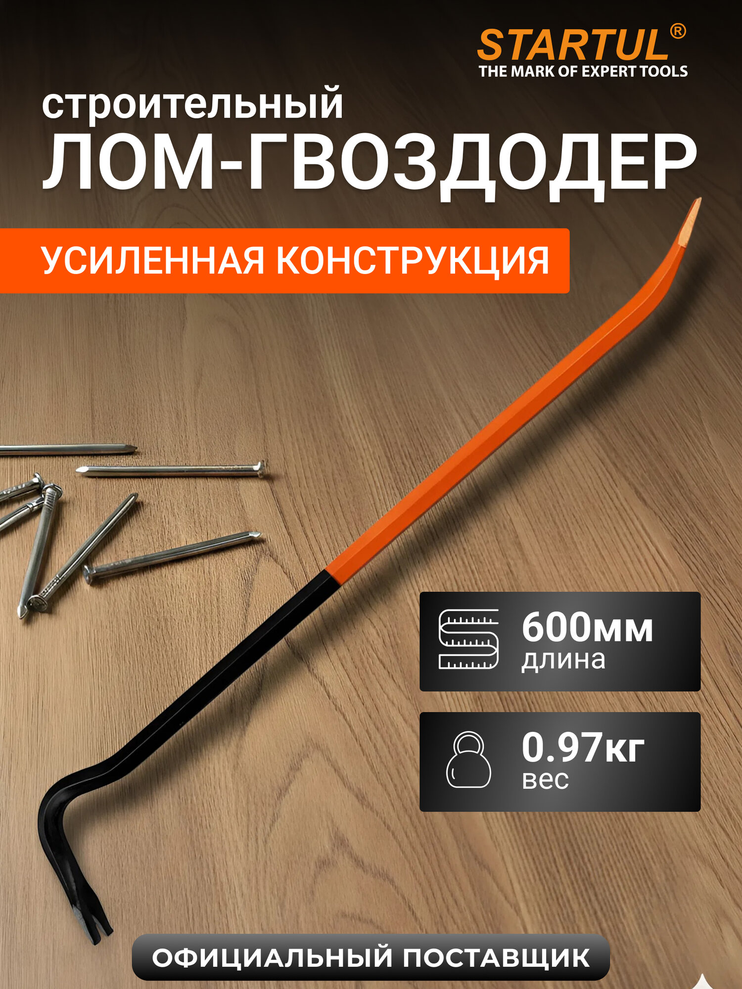 Лом гвоздодер шестигранный 16х600 мм STARTUL Master (ST4094-60)