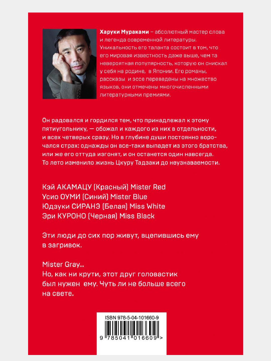 Бесцветный Цкуру Тадзаки и годы его странствий — фото 1