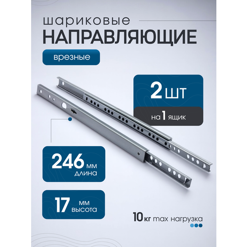 фото Направляющая шариковая l-246 h=17 aks (комплект)
