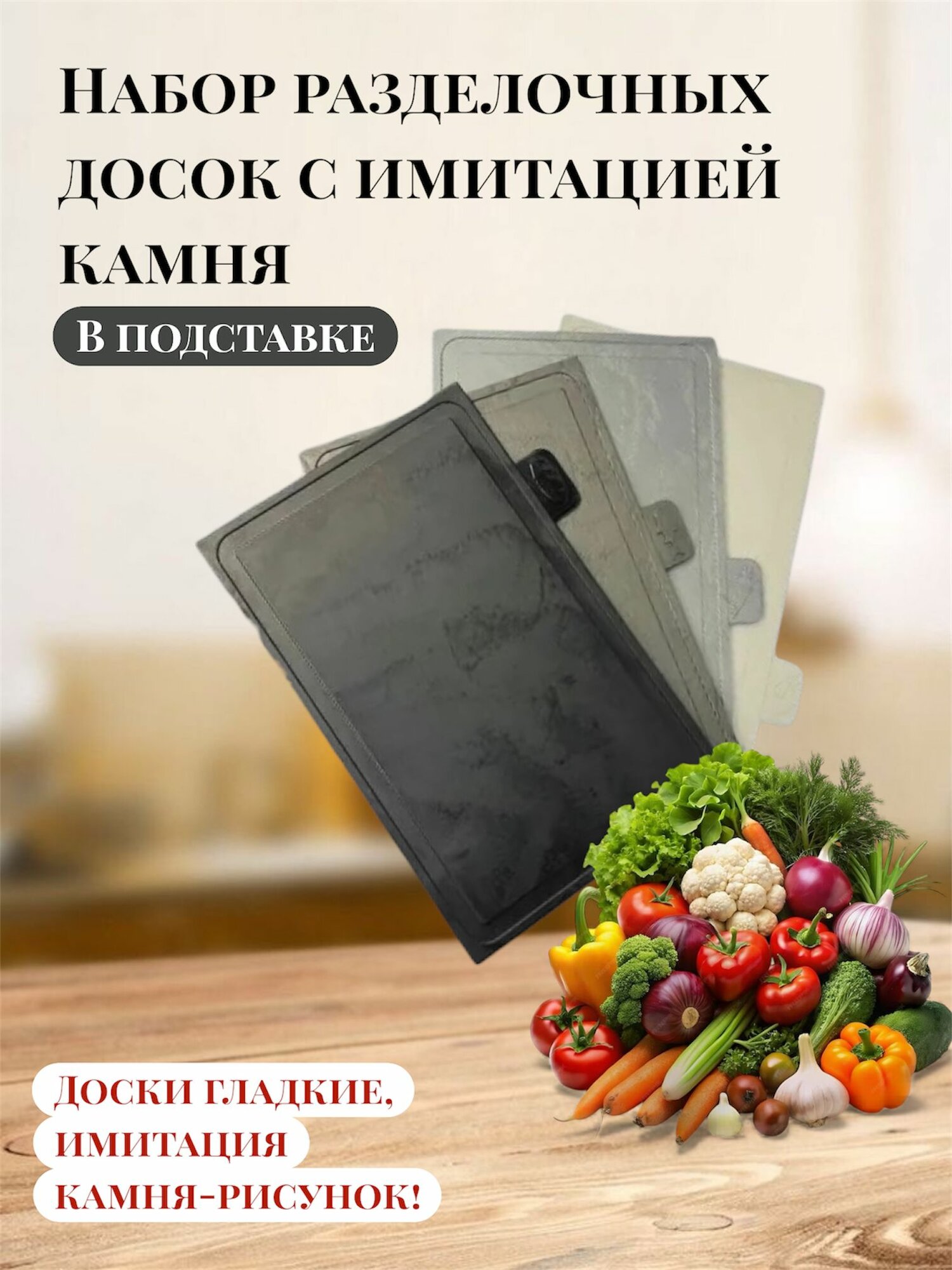 Набор разделочных досок 4 шт в подставке фабричное производство